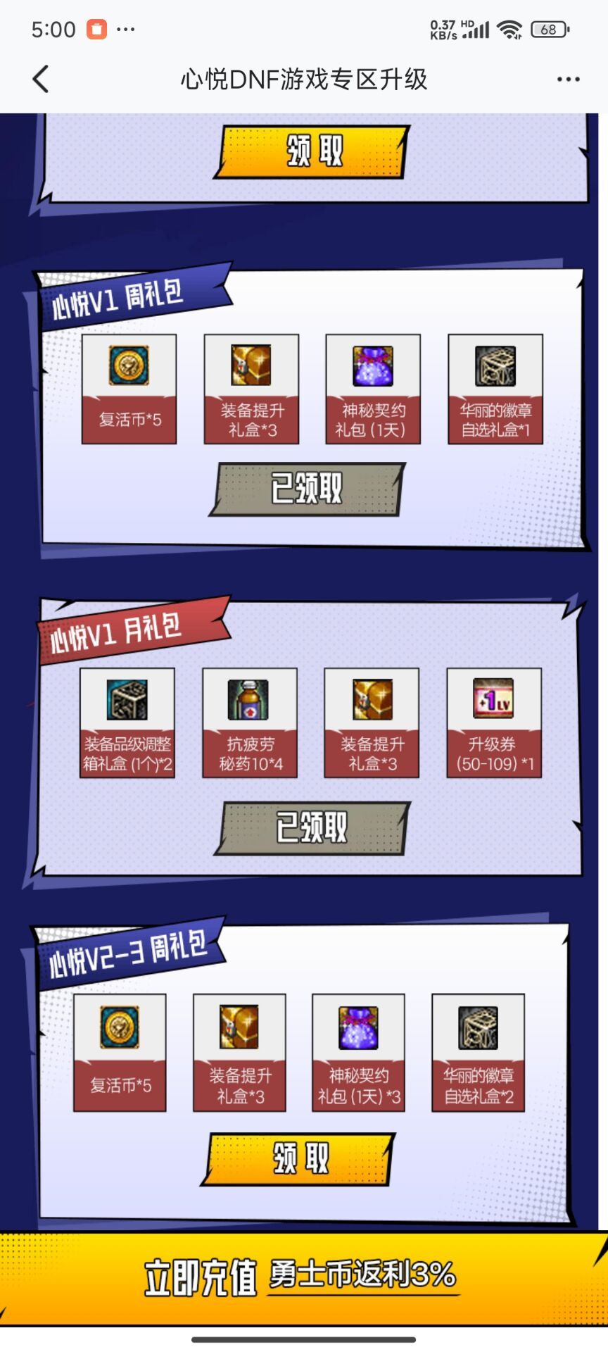 心悦的周礼包 是不是阉割了啊？1