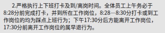 “踩点上班”1