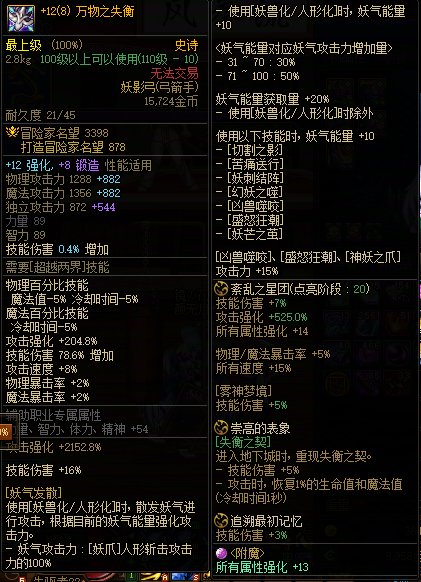 玩妖护使的进2