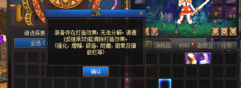 现在打造了的装备怎么分解？2