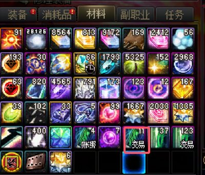 物品栏内存在账号绑定/可交易道具1