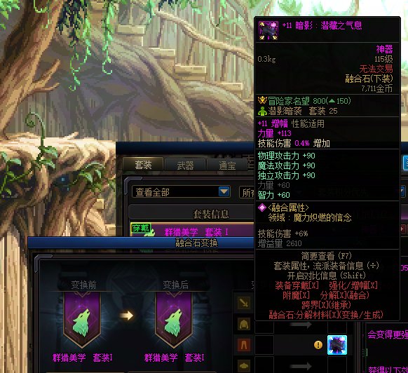 +11暗影和+11领域哪个好 我觉得+10起始之忍穿起来更爽快2