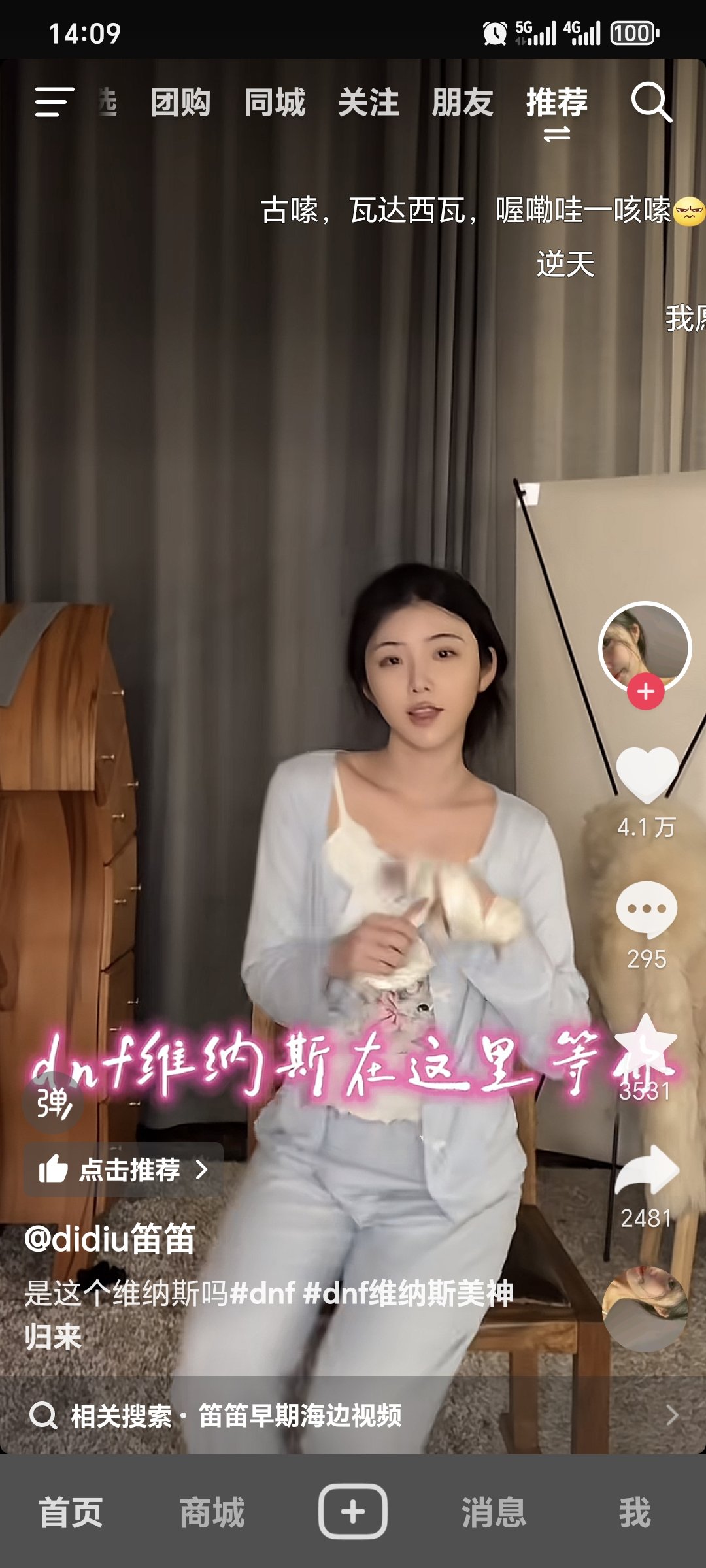 不是，DNF的广告已经找上抖音里的擦边女了吗1