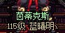 组队4.5过2阶段维纳斯是什么很难的事情吗？17