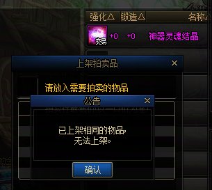 能发出这帖子来的人也是真的云了，同一账号能同时上架2个相同的灵魂？2
