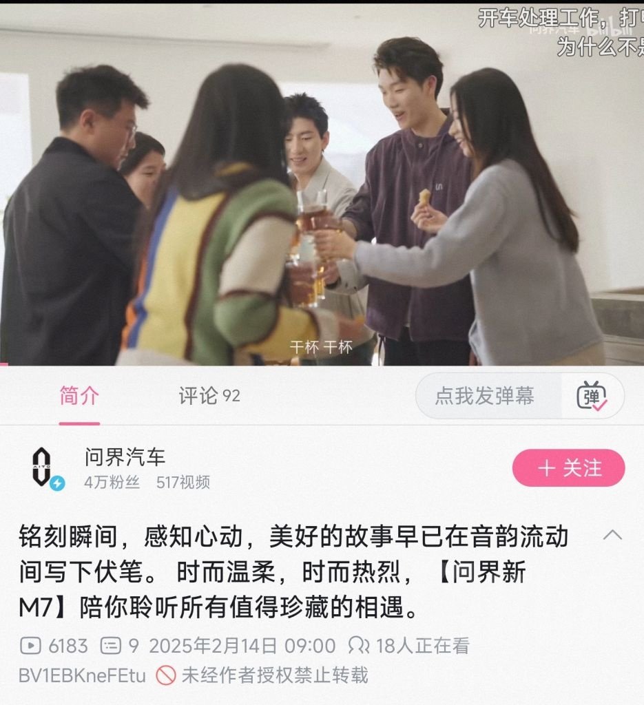[转NGA]问界官方广告宣传酒驾1