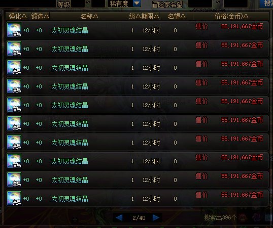 这拍卖行的太初结晶数量和价格还有上架时间我真的很难不相信之前那个图的真实性啊1