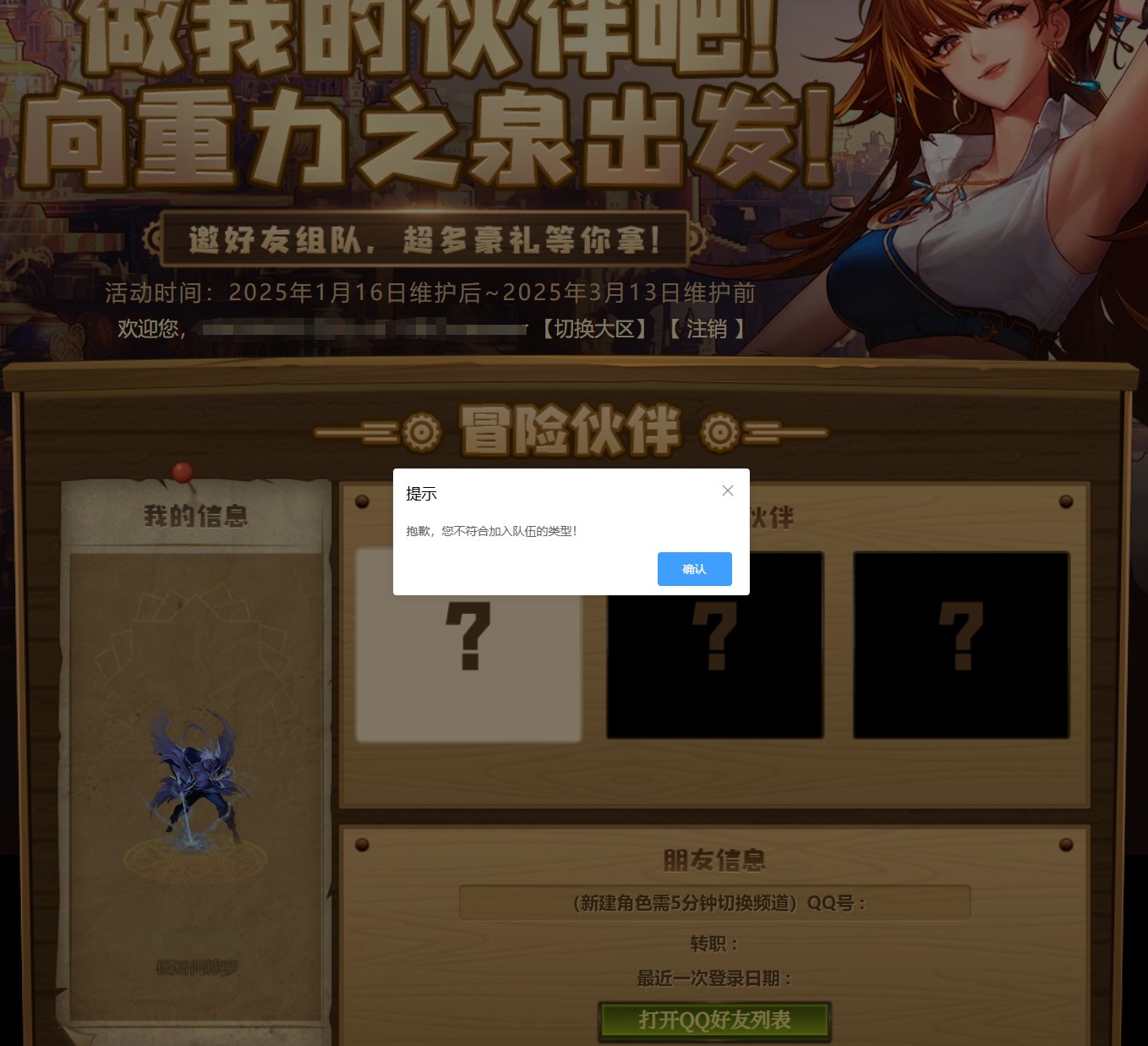 求助！回归组队提示不符合队伍类型？1