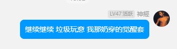 刷个周常 朋友被我得罪光了2