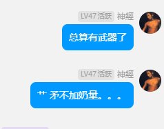 刷个周常 朋友被我得罪光了5