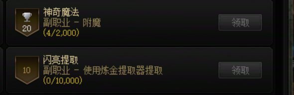 副职业成就问题1