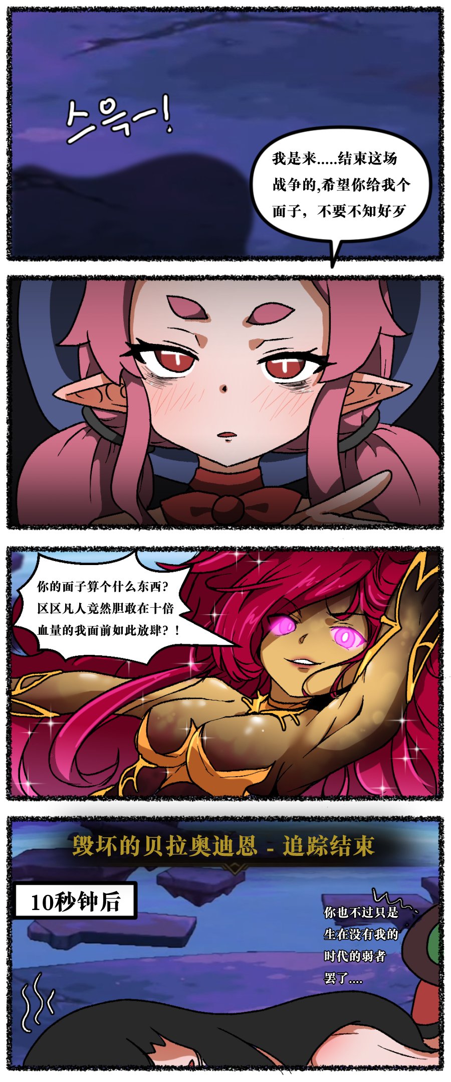 【韩服：官方漫画】阿拉德上中下 第7章 - 求求你给我太初吧，我什么都会做的4