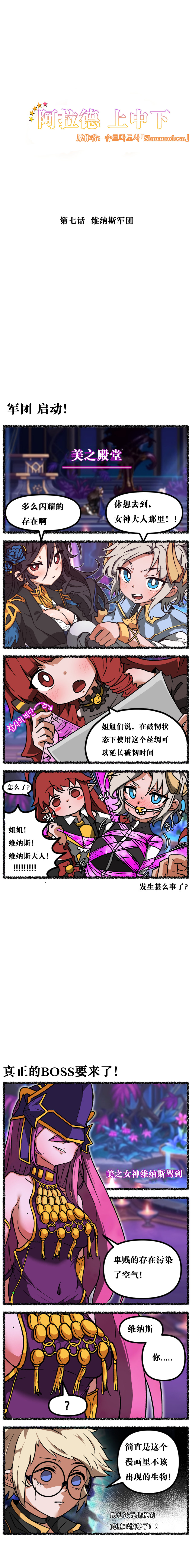 【韩服：官方漫画】阿拉德上中下 第7章 - 求求你给我太初吧，我什么都会做的1