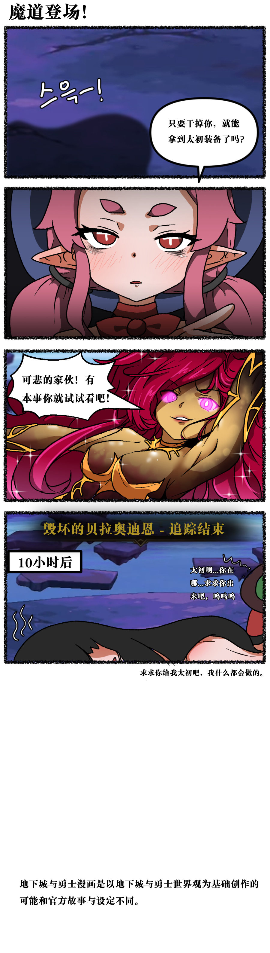 【韩服：官方漫画】阿拉德上中下 第7章 - 求求你给我太初吧，我什么都会做的3