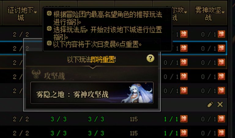 【0221】【杂谈】团本/周本重置提示框的一个小建议1