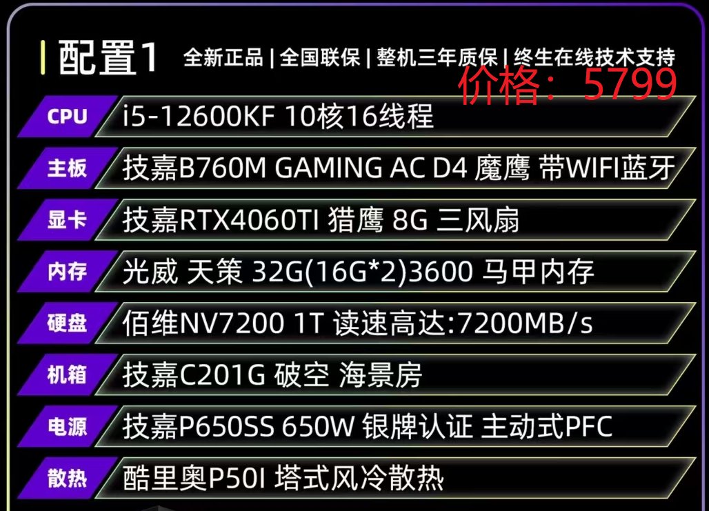 请大佬帮忙看个5799的配置单，万分感谢1