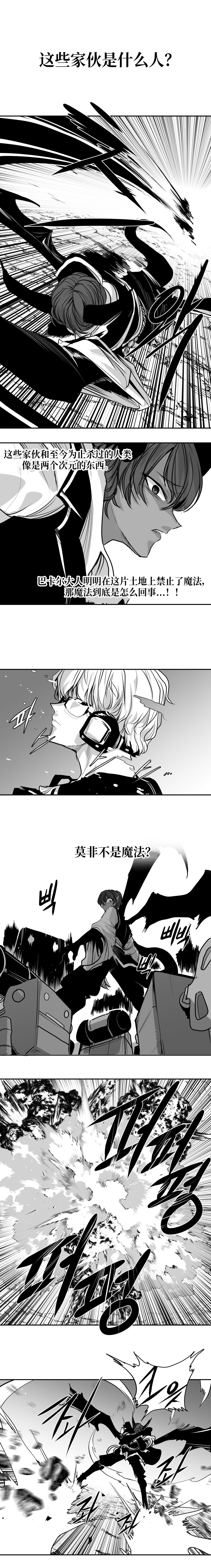 【韩服：官方漫画】漫画-机械革命 第五回-街霸的毒是毒舌的毒1