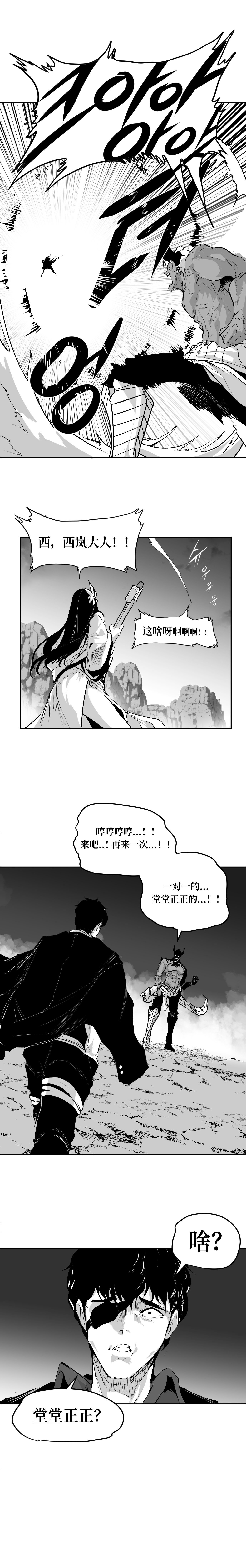 【韩服：官方漫画】漫画-机械革命 第五回-街霸的毒是毒舌的毒6