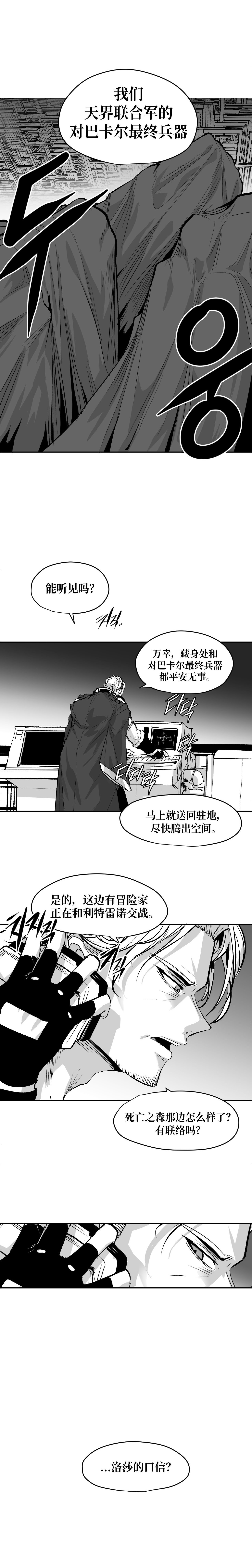 【韩服：官方漫画】漫画-机械革命 第五回-街霸的毒是毒舌的毒12