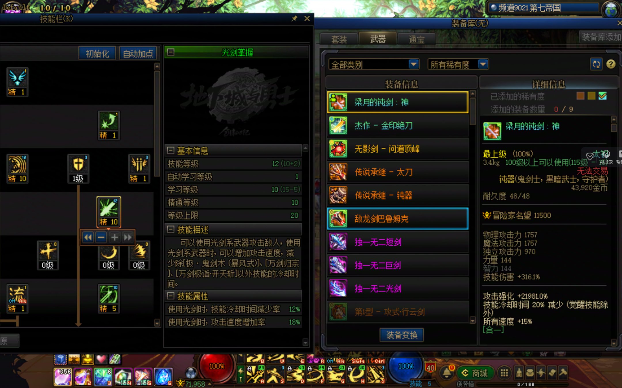 剑魂武器毕业概率是不是全职业最低：除了灭龙剑，其他太初真不够看1