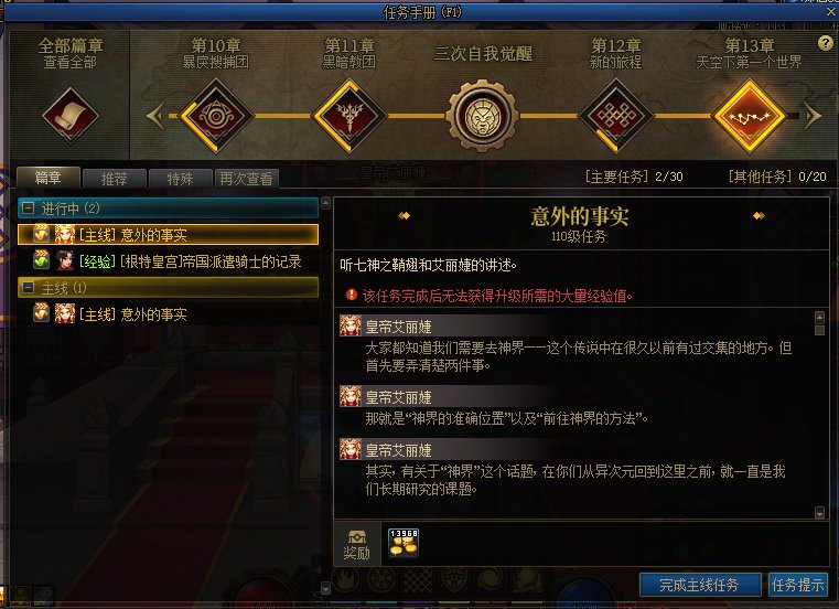 天界主线任务有一个无法完成1