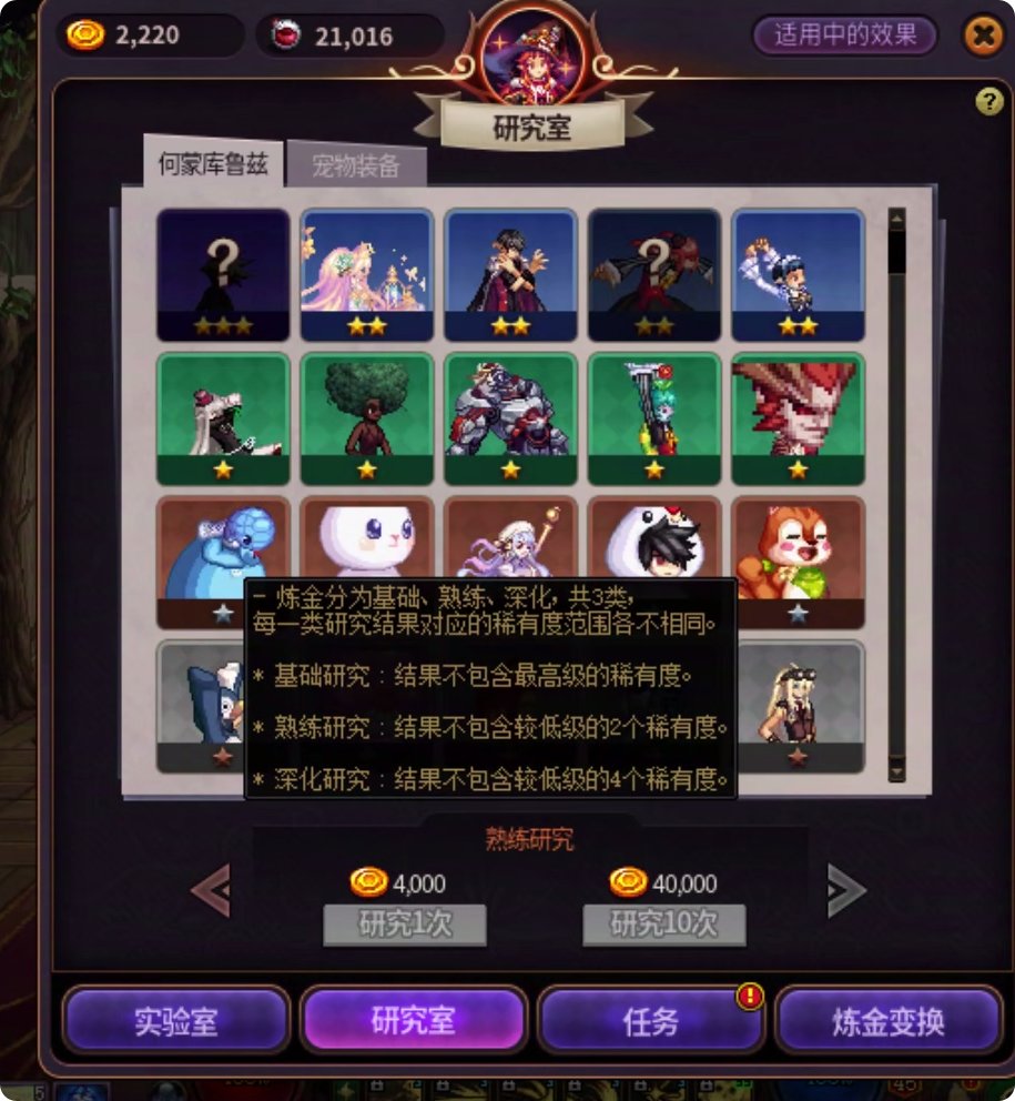 炼金实验室的一丢丢注意事项1