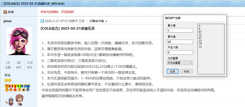 2025-02-21乐透开奖1