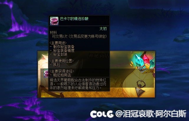 【二创：异次元资讯】震惊！巴卡尔秘宝装备属性首次曝光 （整活）4