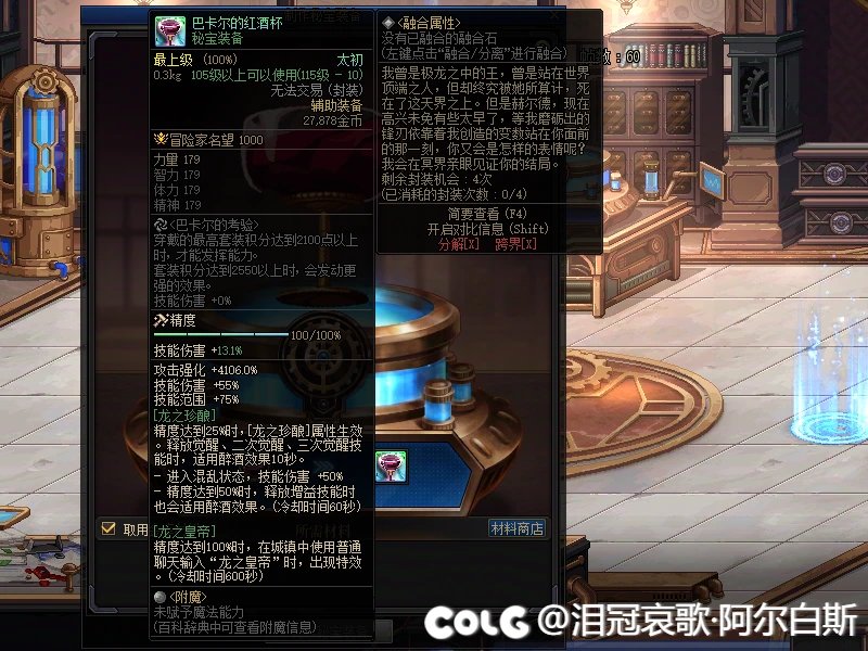 【二创：异次元资讯】震惊！巴卡尔秘宝装备属性首次曝光 （整活）5