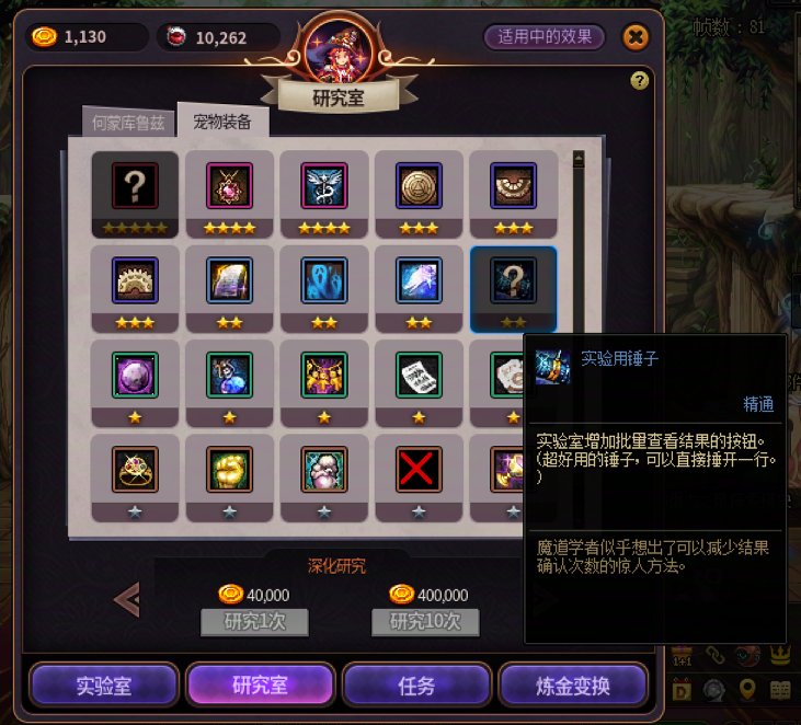 魔道炼金的锤子怎么抽出来？110级了还没有1