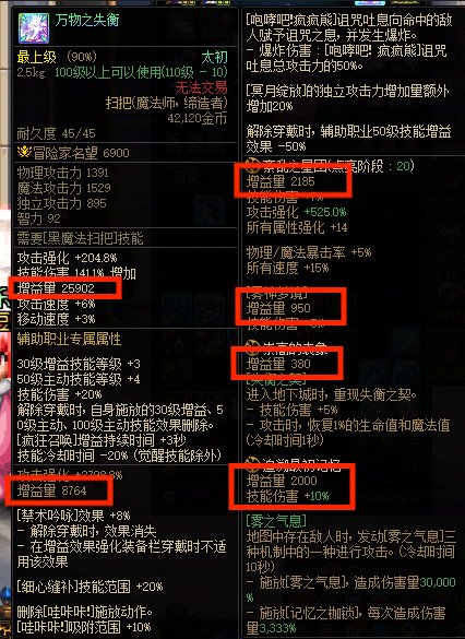 115版本奶武器和失衡武器的对比，以及失衡扫把的异常加成5