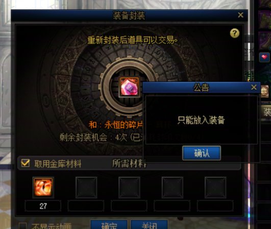 上版本的传说融合石为啥不能封装啊？1