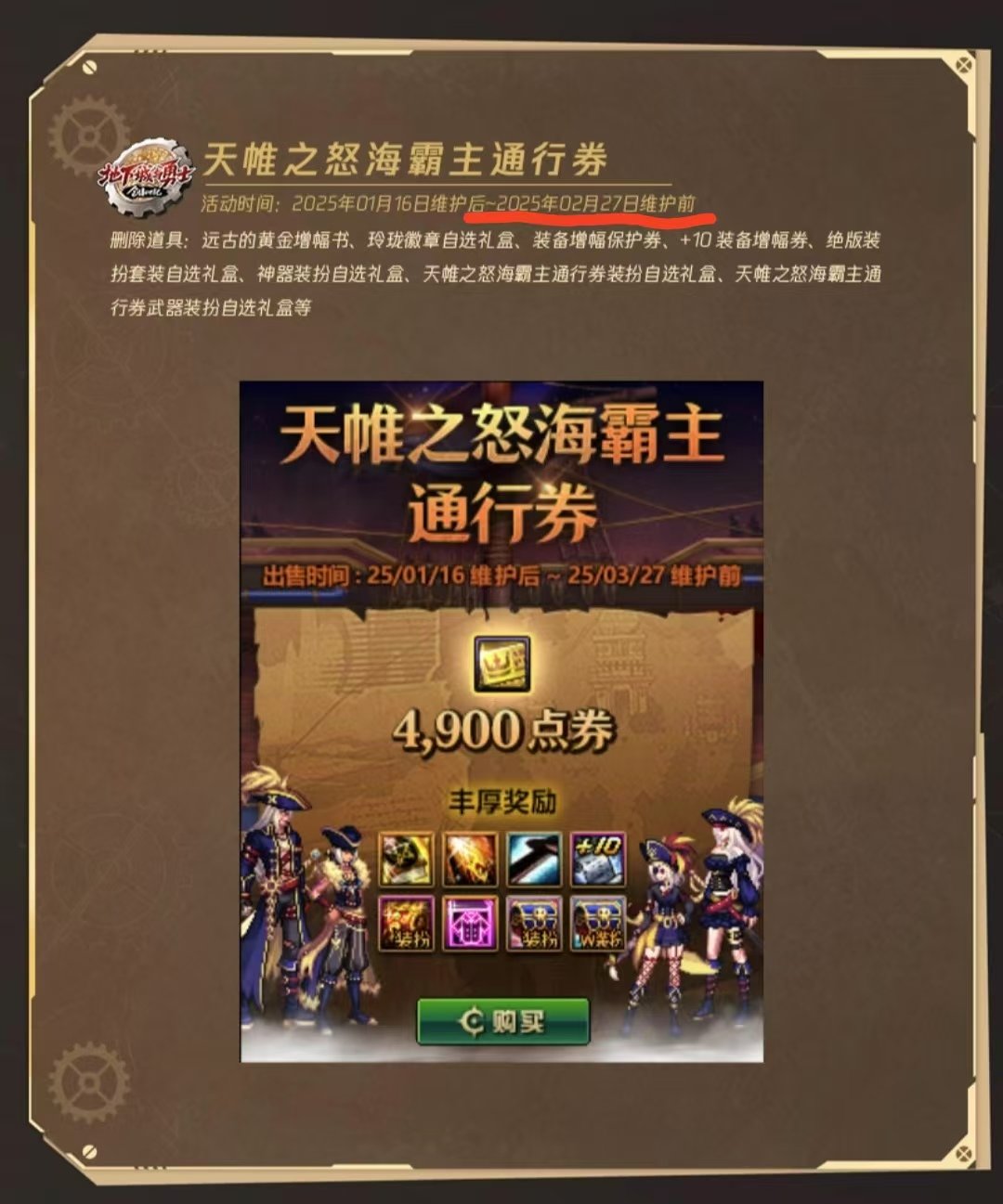 战令高价值道具2.27删除？？！！好好好，战令没过期道具过期是吧！1
