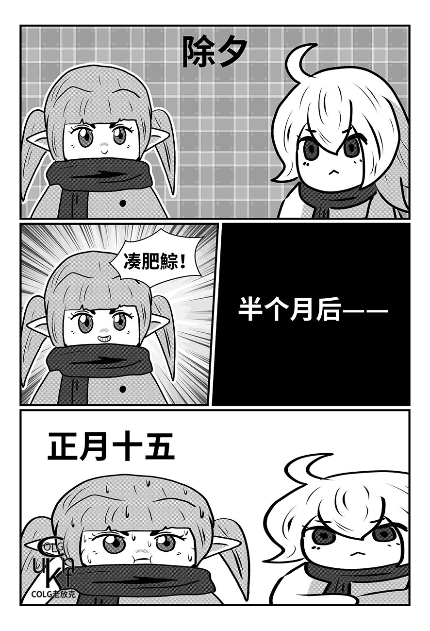 【栏目：老放克漫画】D N F 短 篇 漫 画 (八十九期)  1+1=？3