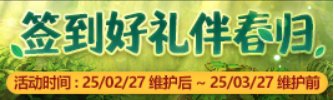【测评：国服0227版本】春归签到商城好礼，蔚蓝号调整便利更新4