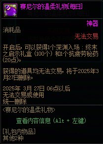【攻略：礼包购买】到底值不值得买？赛尼尔深渊票礼包性价比分析3