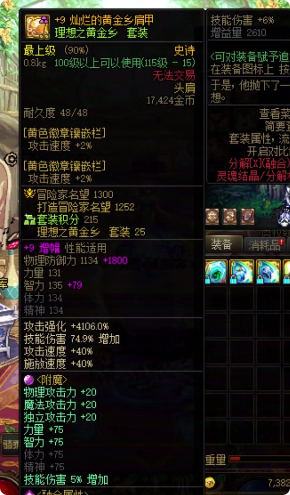 品级调整箱直接用，同部位115级装备变换后四维数值保留1