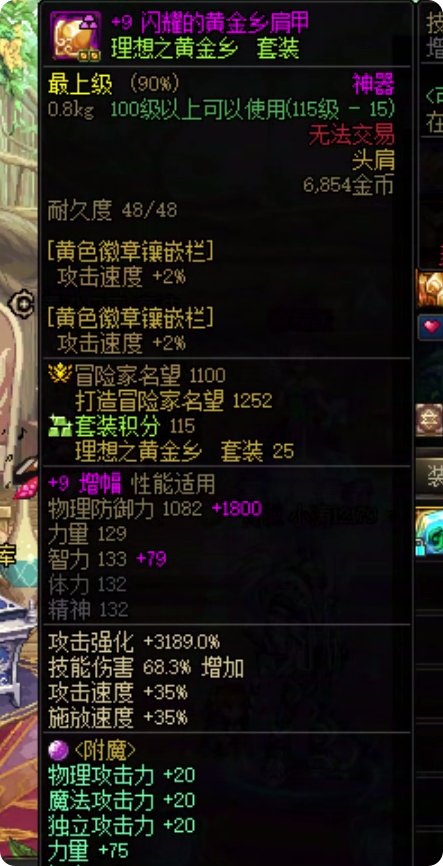 品级调整箱直接用，同部位115级装备变换后四维数值保留2