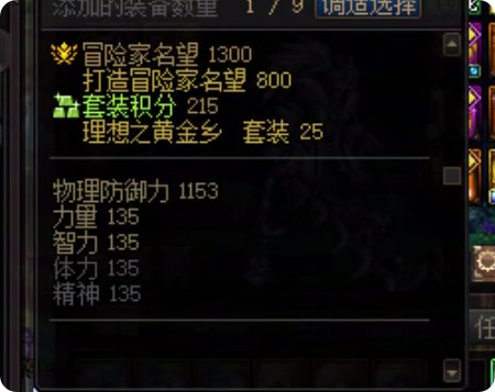 品级调整箱直接用，同部位115级装备变换后四维数值保留5