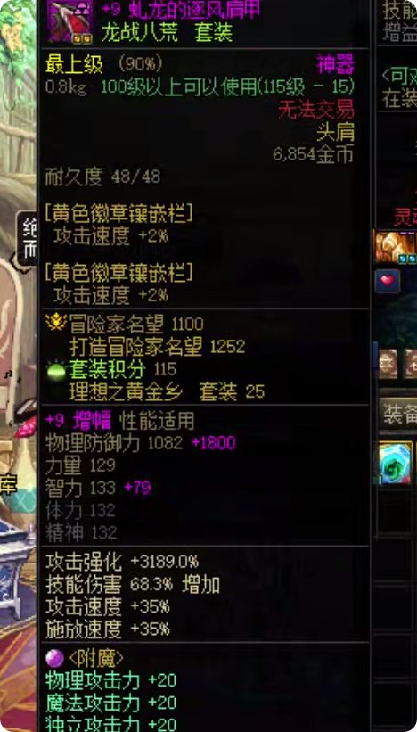 品级调整箱直接用，同部位115级装备变换后四维数值保留6