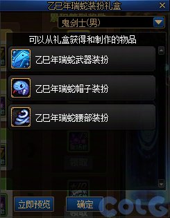 【攻略：版本活动】乙巳年瑞蛇装扮再返场！购好礼得黄金调整箱！5