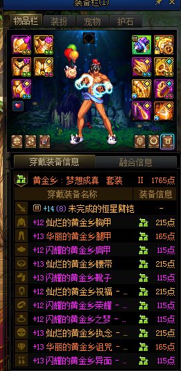 也终于是穿上黄金乡套装了，不容易啊1