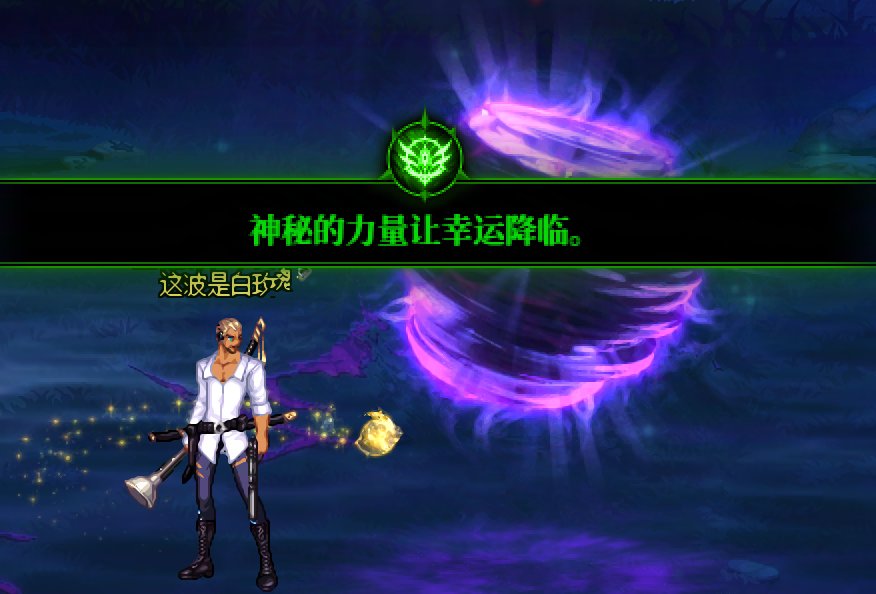 【破事水】神秘的力量让幸运降临！1