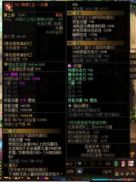 问下大伙跨1 红12满级红皮肩膀还有人要吗？1