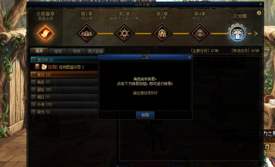 115级现在怎么转职啊，求助3