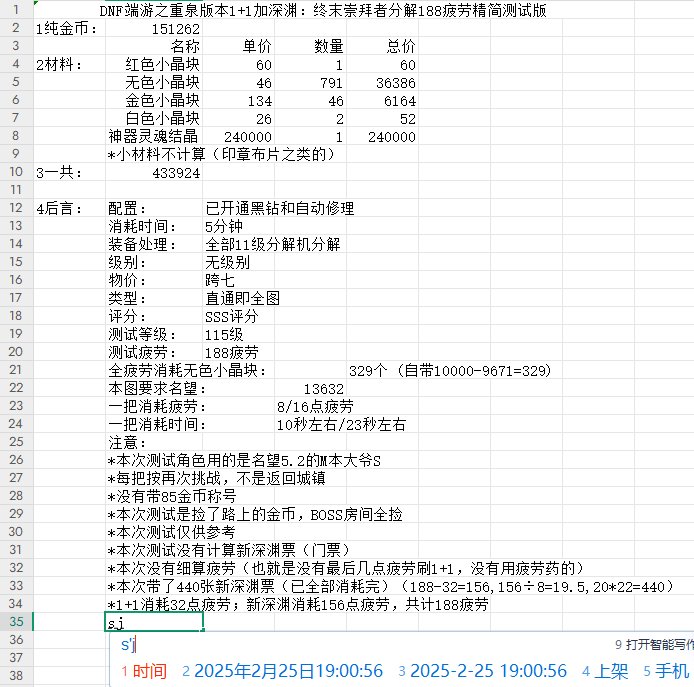 DNF重泉版本1+1加深渊:终末崇拜者搬砖收益测试8