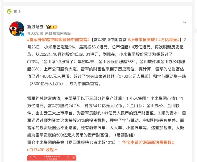 雷厂长中国首富没了1