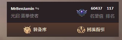 wegame上的职业排名是真的假的2