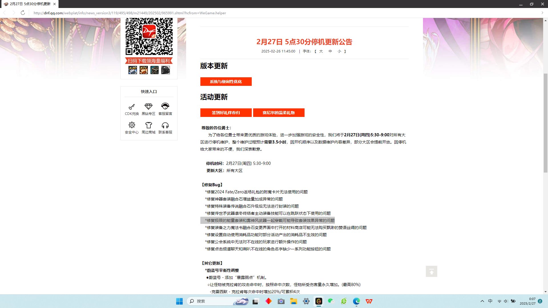明天更新，觉醒套和风武器不冲突啦？1