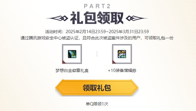 腾讯联合警方成功捣毁盗号团伙，被盗的勇士记得申诉！成功申诉还可领取补偿2